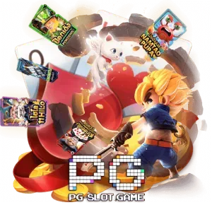 Pg by pg เว็บใหญ่ แตกง่าย